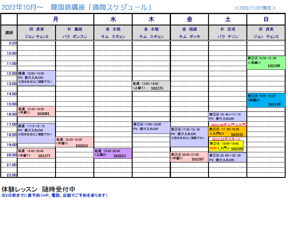 韓国語一覧 22 10 23 3 12月体験 静岡朝日テレビカルチャー