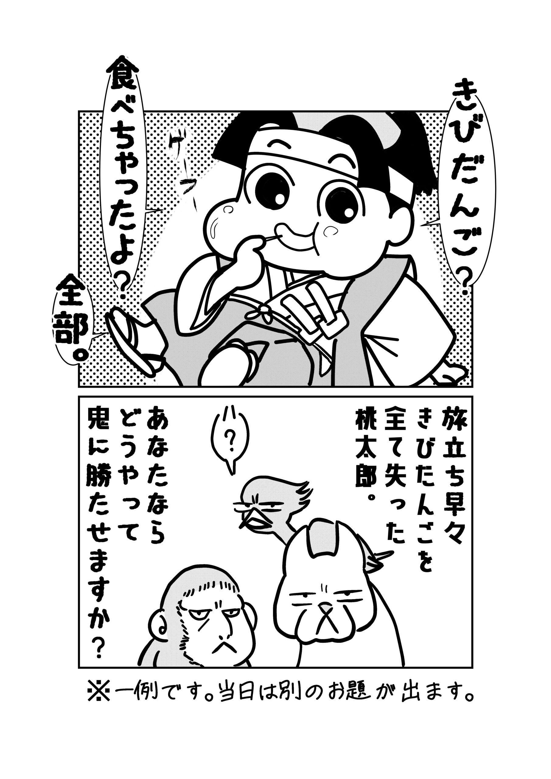 松岡漫画イラスト