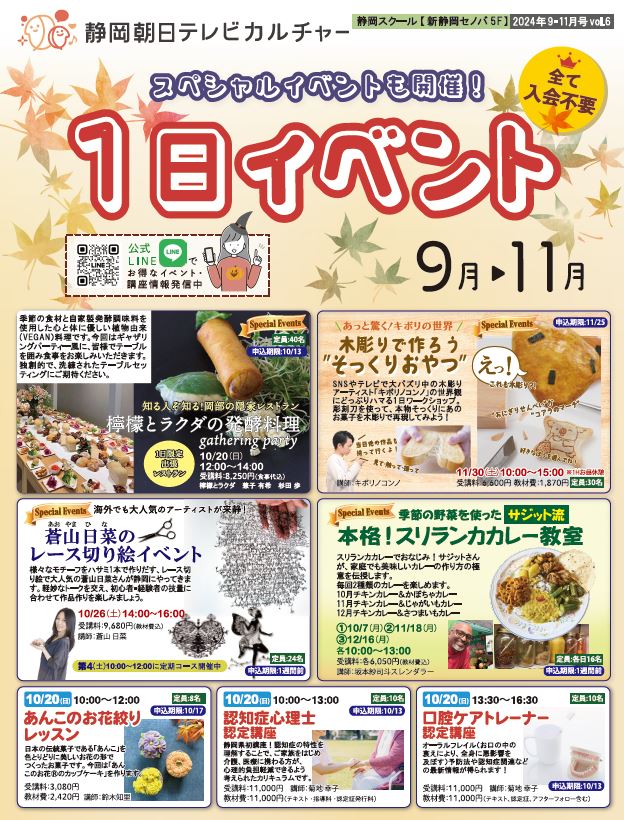 キャプチャ9月10月1日イベント