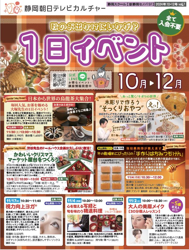 キャプチャ 10月11月1日イベント